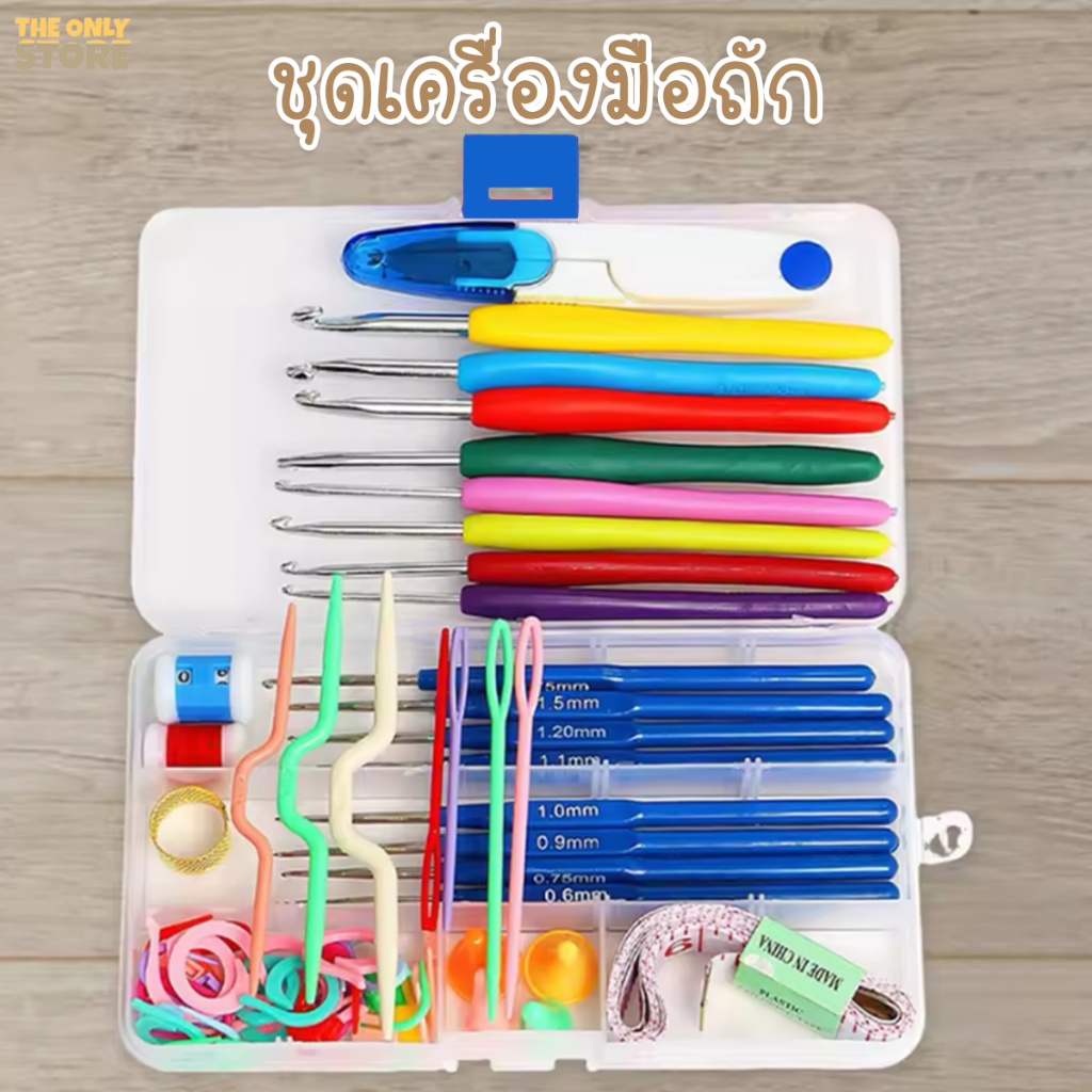 ชุดเข็มถักโครเชต์  ตะขอโครเชต์ 16 อัน ไหมพรมงานฝีมือถักไหมพรมชุดถักโครเชต์ชุด จัดส่งจากประเทศไทย