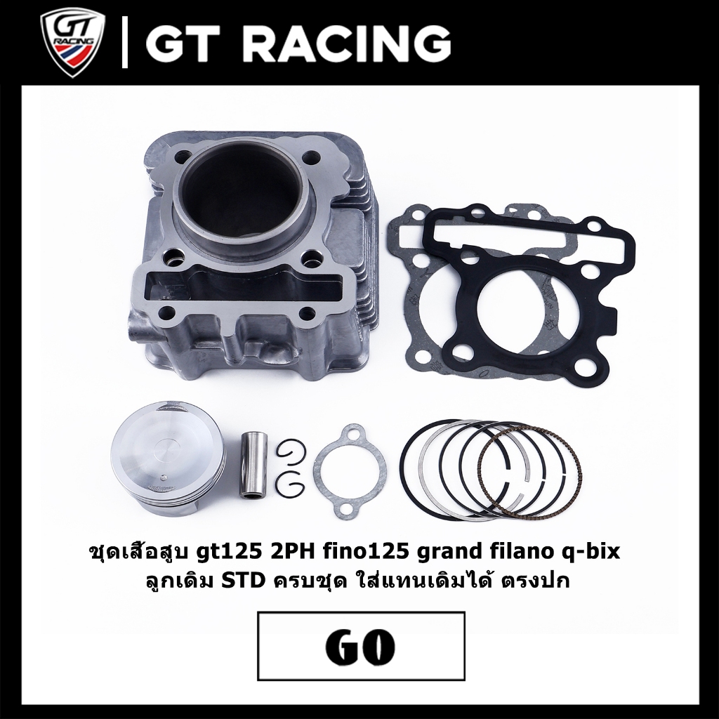 ชุดเสื้อสูบ gt125 2PH fino125 grand filano q-bix ลูกเดิม STD ครบชุด ใส่แทนเดิมได้ ตรงปก