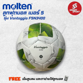 ลูกฟุตบอล Molten F5A3400 / F5N3400 หนังเย็บ PU เบอร์ 5 ของแท้ 100% การันตีคุณภาพเยี่ยม ใช้สำหรับแข่งขัน
