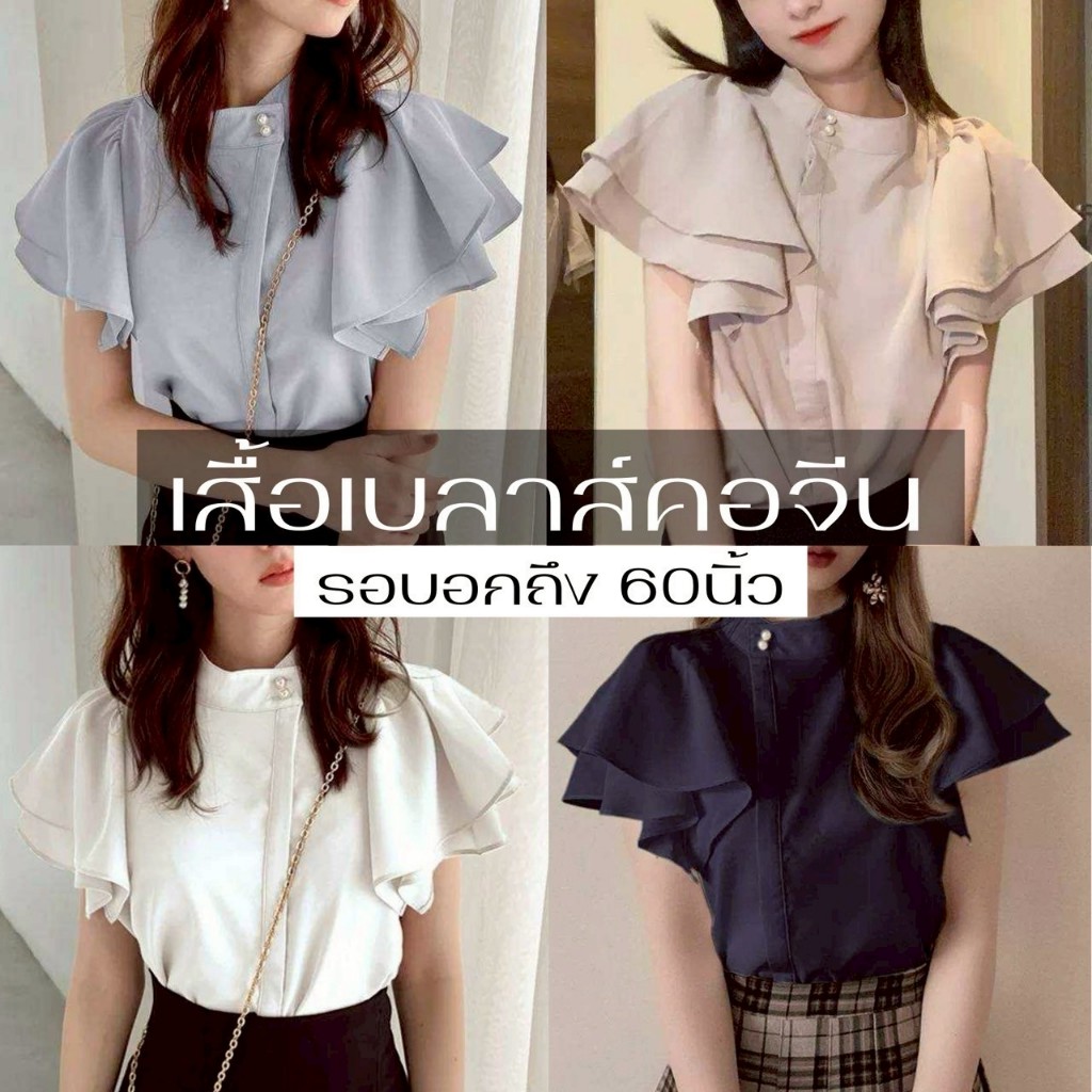 F29 🌺เสื้อคอจีนสาวอวบ แต่งกระดุมมุก XXXXL รอบอกใหญ่ถึง 60 นิ้ว แขนระบาย 2 ชั้น สไตล์สาวหวาน ใส่ทำงาน