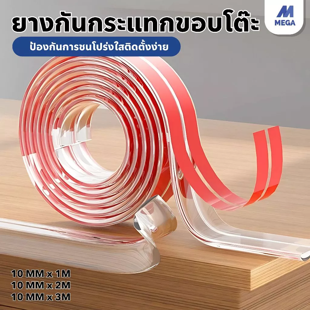 เทปกาวติดขอบอ่าง ยางกันกระแทกขอบโต๊ะ ขอบยางกันกระแทก 10mm ยางกันชนขอบโต๊ะ สีใส ติดตั้งง่าย เพื่อความปลอดภัยของเด็ก