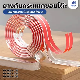 เทปกาวติดขอบอ่าง ยางกันกระแทกขอบโต๊ะ ขอบยางกันกระแทก 10mm ยางกันชนขอบโต๊ะ สีใส ติดตั้งง่าย เพื่อความปลอดภัยของเด็ก