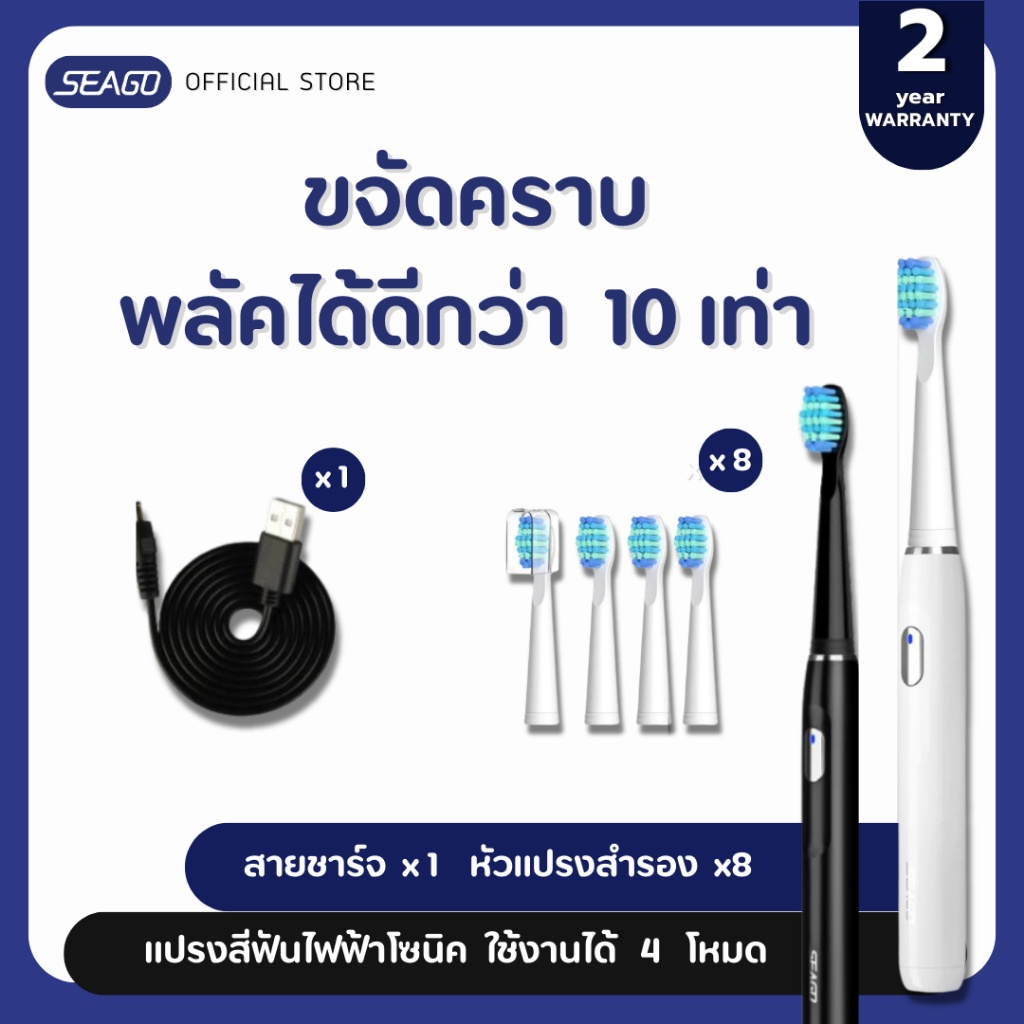 แปรงสีฟันไฟฟ้าโซนิค Seago Sonic Toothbrush SG-551 ปรับได้มี 4 โหมด กันน้ำIPX7 รับประกัน 2 ปี