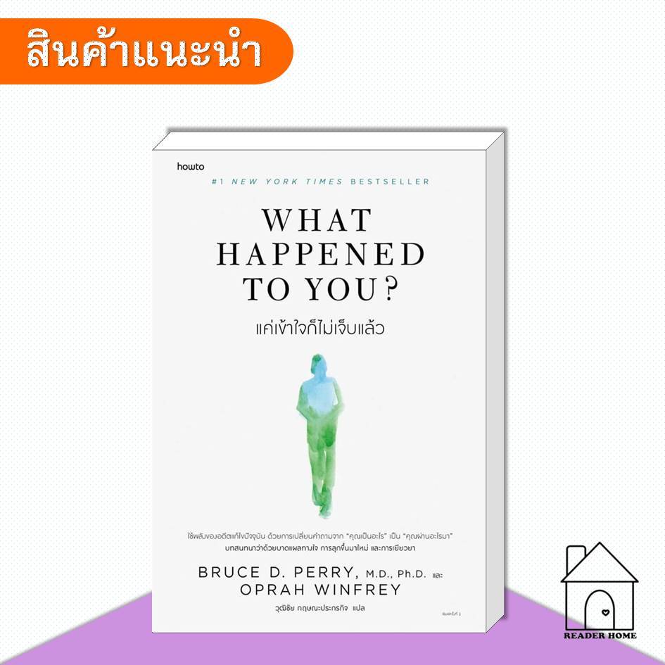 [พร้อมส่ง] หนังสือ What Happened to You? แค่เข้าใจก็ไม่เจ็บแล้ว #จิตวิทยา #พัฒนาตัวเอง #howto