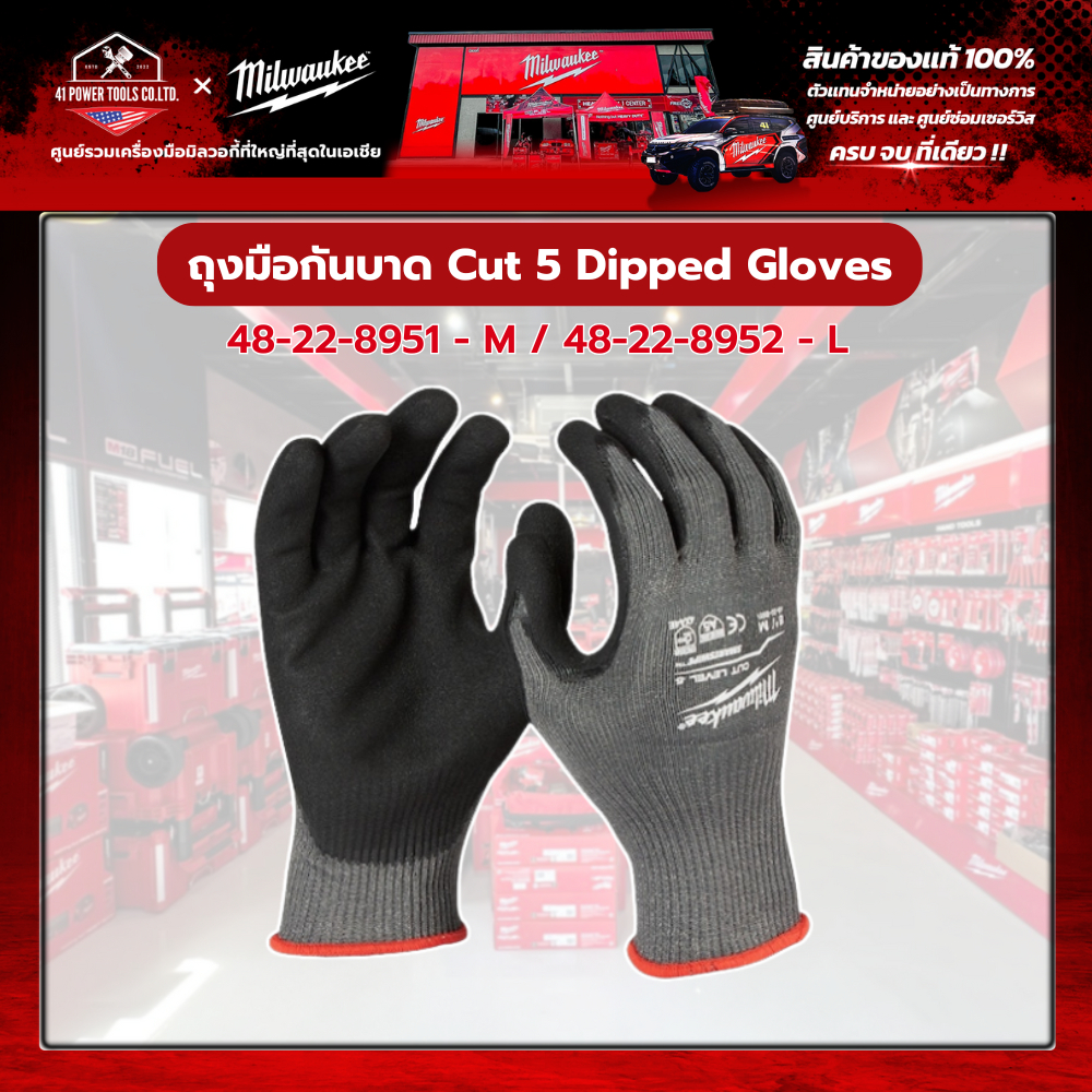 Milwaukee - ถุงมือกันบาด Cut Level 5 Dipped Gloves M/L รุ่น 48-22-8951 / รุ่น 48-22-8952