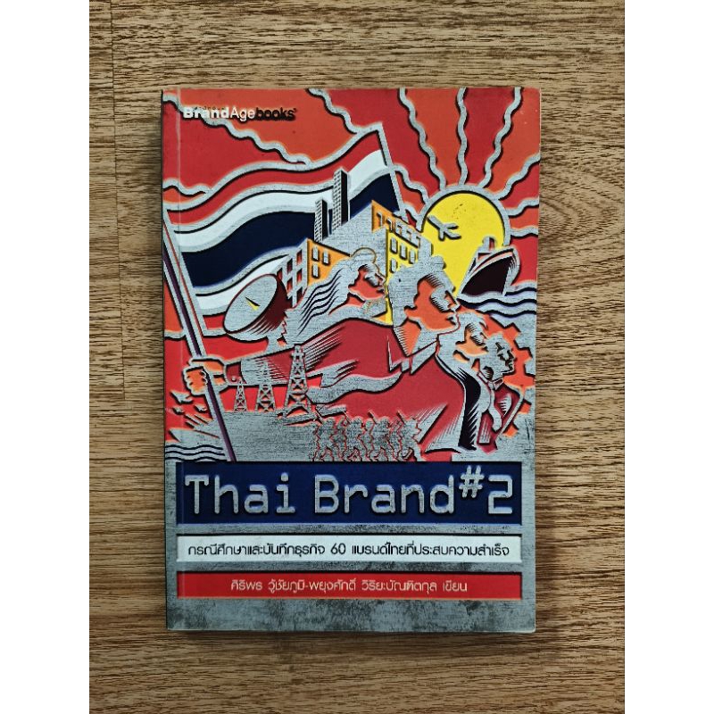 Thai brand volume 2.