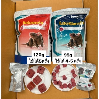 เหยื่อกำจัดหนูโบรมาดิโอการ์ด เม็ดสีแดง แบ่งขาย