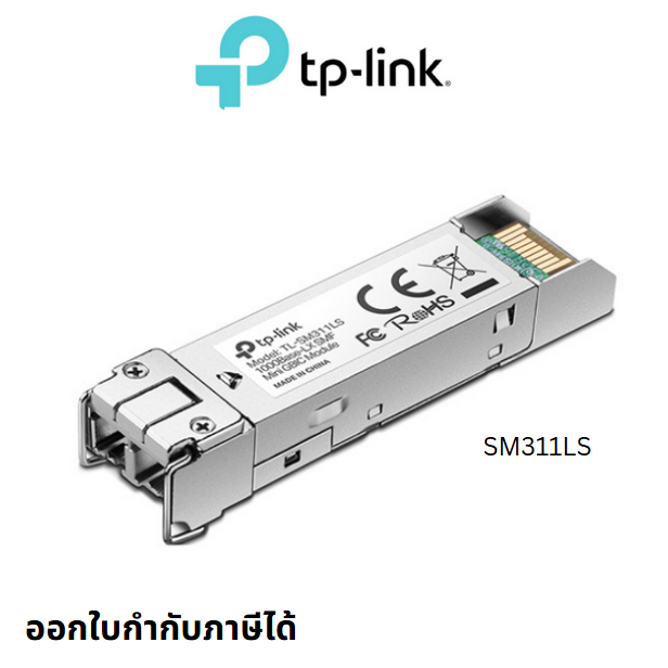TP-LINK SM311LS MiniGBIC Module เชื่อมต่อกับ Fiber Optic แบบ Single Mode หัวต่อแบบ LC ความเร็ว Gigab