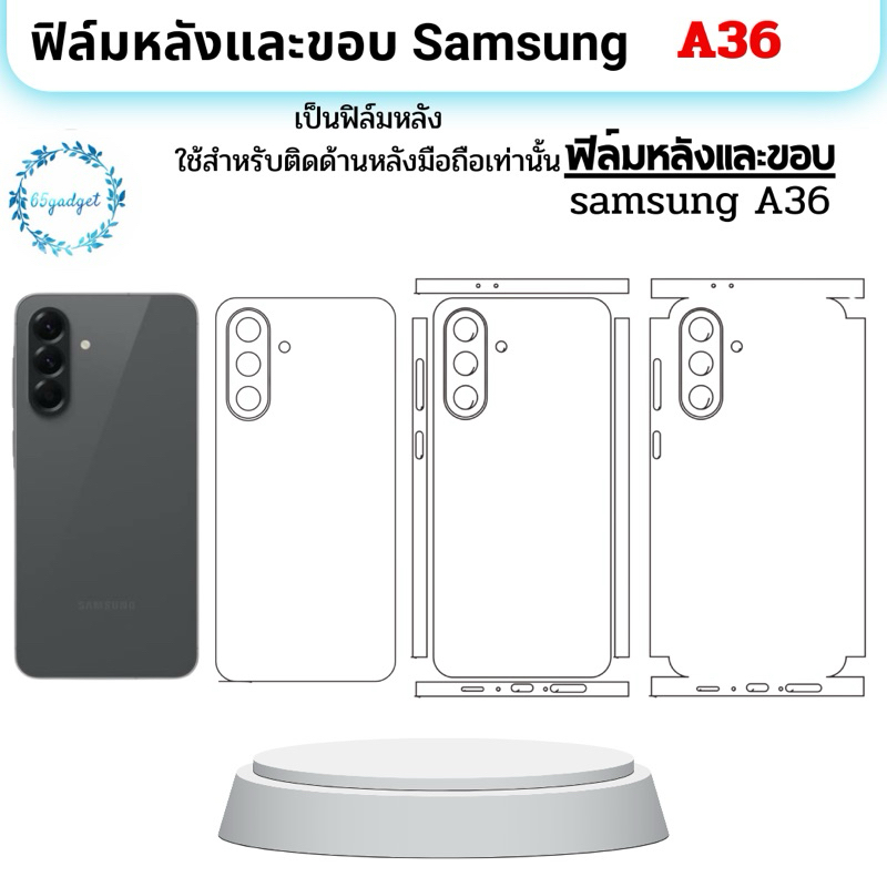samsung A36 (5g) ฟิล์มหลัง ,หลังและขอบ พร้อมชุดติดตั้ง ใช้สำหรับติดหลังมือถือรุ่น samsung A36 เท่านั