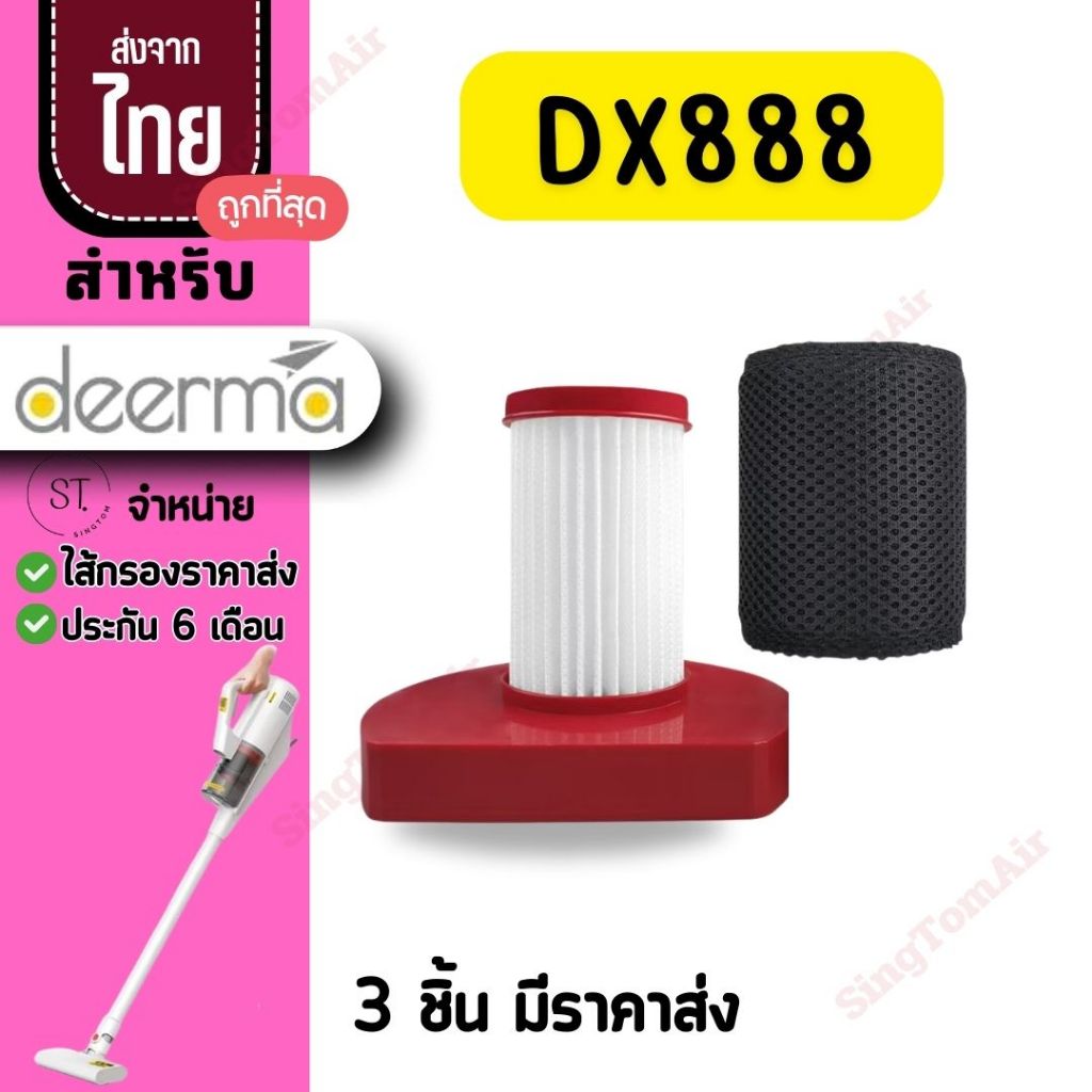 Dx888 สำหรับ Deerma ไส้กรองเครื่องดูดฝุ่นแบบด้ามการออกแบบ 3 ใน 1 DX888 filter