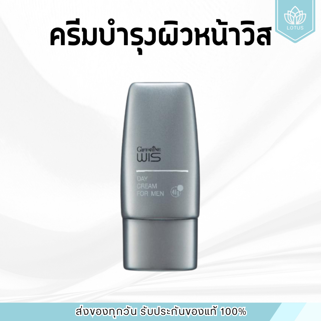 ไนท์ครีม วิส กิฟฟารีน สำหรับผู้ชาย WIS Night Cream for Men GIFFARINE