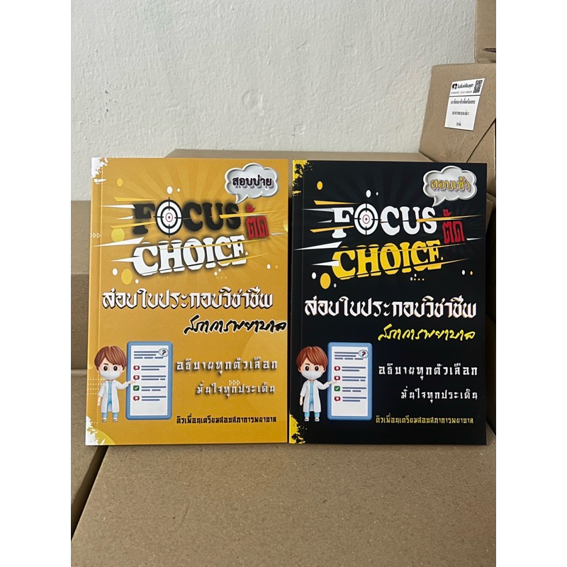 ตะลุยโจทย์ Focus ตัด Choice เล่ม สอบเช้า+สอบบ่าย 8 วิชา