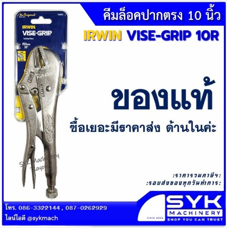 *แท้ ส่งไว* คีมล็อค IRWIN VISE-GRIP รุ่น 10R / /mEX529