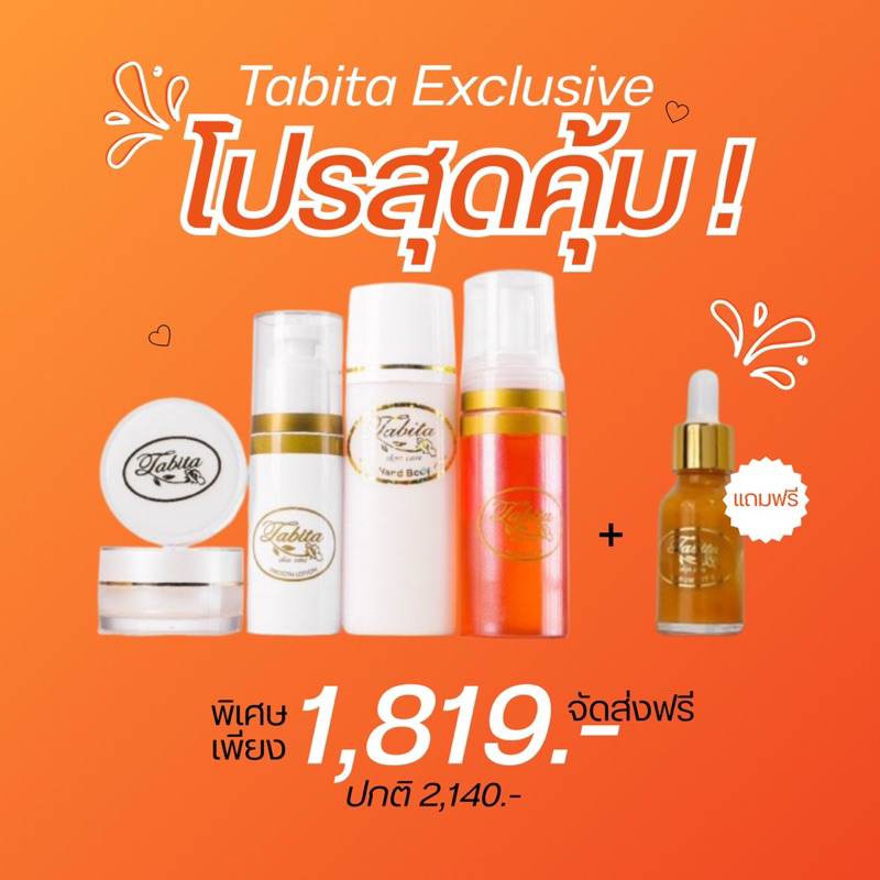 tabita skincare original 1st edition (เซ็ตใหญ่+เซรั่ม)พิเศษมีของแถม