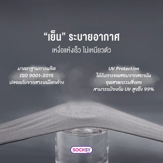 ปลอกแขนกันแดด SOCKSY ป้องกัน UV ได้สูงถึง 99% เนื้อผ้านุ่ม ใส่สบาย