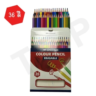 ดินสอสีไม้ สีไม้ลบได้ รุ่นใหม่ เกรดพรีเมียม 12/24/36สี เครื่องเขียนคุณภาพดี ผลิตในไทย สินค้าพร้อมส่งจากไทย