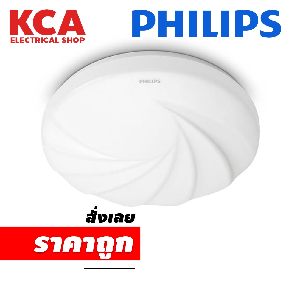 PHILIPS โคมไฟเพดาน โคมซาลาเปา โคมกลม LED PHILIPS CL202 EC RD 17 วัตต์ DAYLIGHT 14 นิ้ว ((กล่องยับบ้าง))