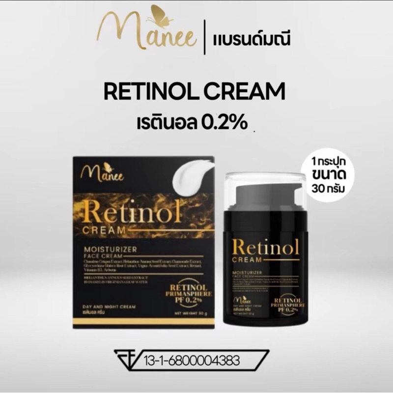 New ครีมมดซี่ Ratinol Cream Moisturizer Face Cream 30g. ครีมมณี ตัวใหม่ เรตินอล มอยซ์เจอร์ไรเซอร์ แบรนด์มณี