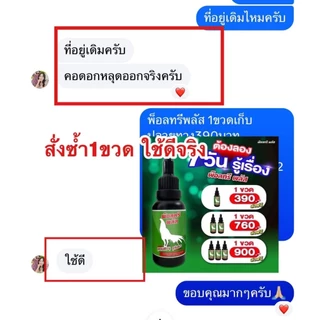 พ๊อตทรีพลัสคอดอกคอดังคอดังเรื้อรัง