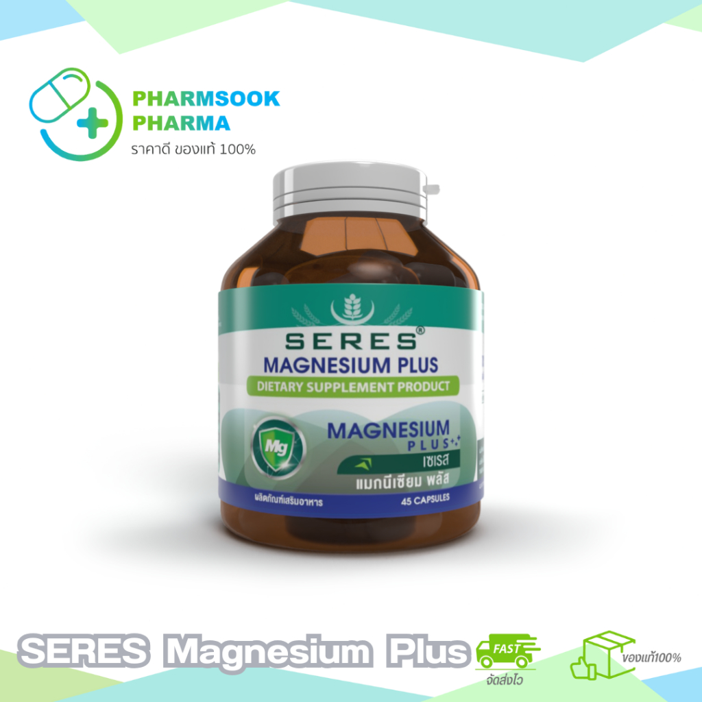 พร้อมส่ง Seres Magnesium Plus เซเรส แมกนีเซียม พลัส ช่วยลดอาการปวดไมเกรน ลดการเกิดตะคริว 45 แคปซูล