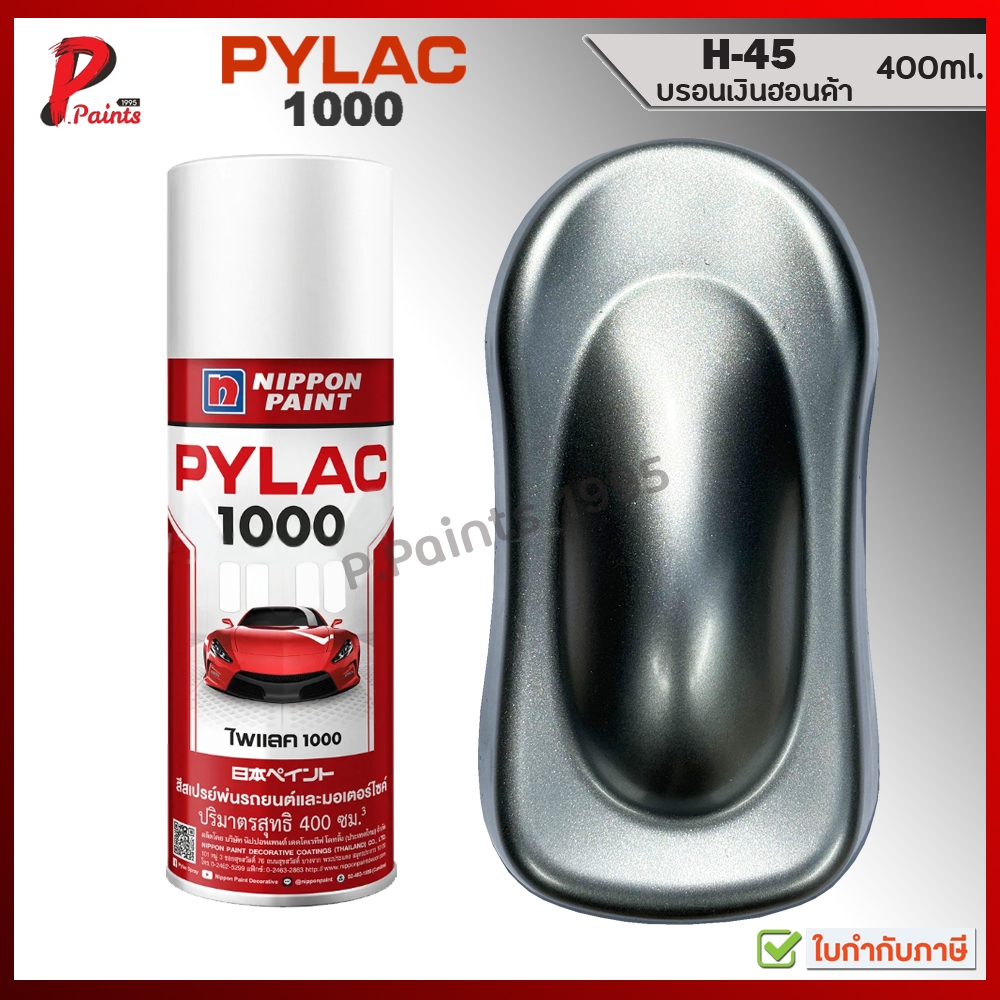 PYLAC 1000 บรอนเงิน H-45 สีเงิน สีพ่น ดุม อาม โช๊ค โช๊ก โชค อาร์ม ดูม Silver met
