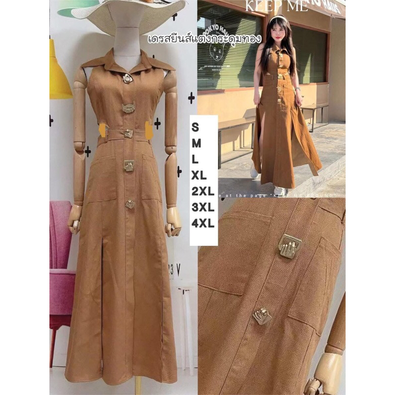 ป้าย CLT เดรสยาวยีนส์สีน้ำตาล ทรงสวย ผ่าข้าง กระดุมหน้า กระดุมทอง คอปก สวยมาก งานกระแส ตามหาหนักมาก