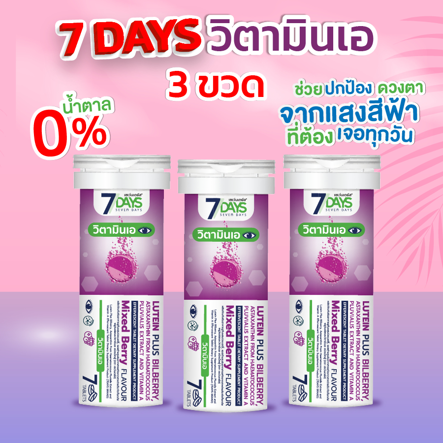 วิตามินเอ Lutine Plus Bilberry บำรุงสายตา บำรุงสมอง ชะลอการเกิดโรคต้อกระจกและโรคตาเสื่อม