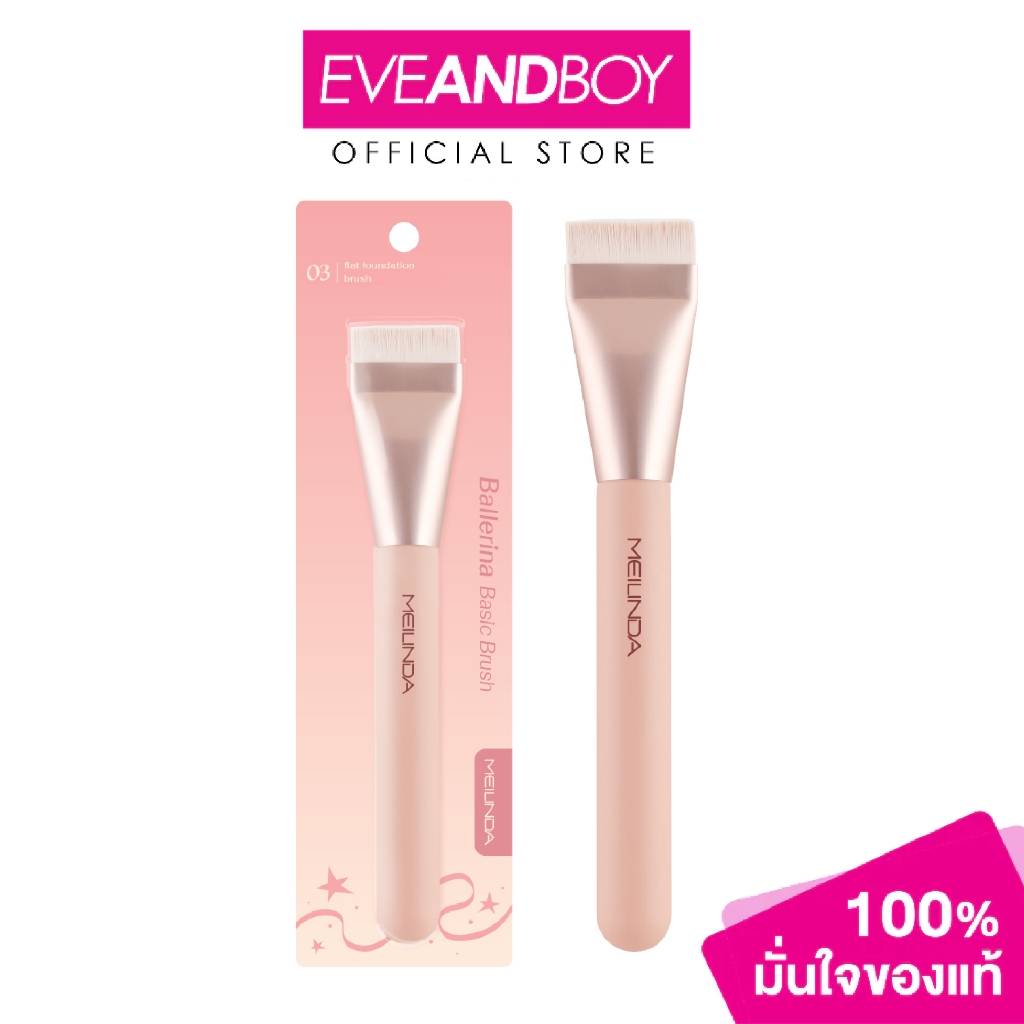 MEILINDA - Ballerina Basic Brush #03 Flat Foundation Brush เมลินดา แปรงหัวแบนสำหรับลงรองพื้น
