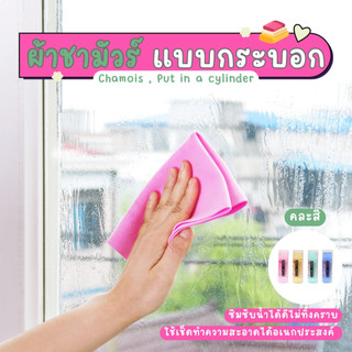 ผ้าชามัวร์ พร้อมกล่องเก็บ ผ้าเช็ดรถ ดูดซับน้ำได้ดี เนื้อผ้านิ่ม