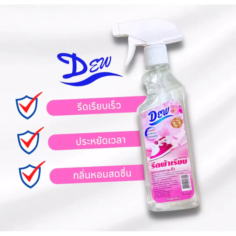 น้ำยารีดผ้าเรียบ Dew ขนาด 400 มล. รีดเรียบเร็ว