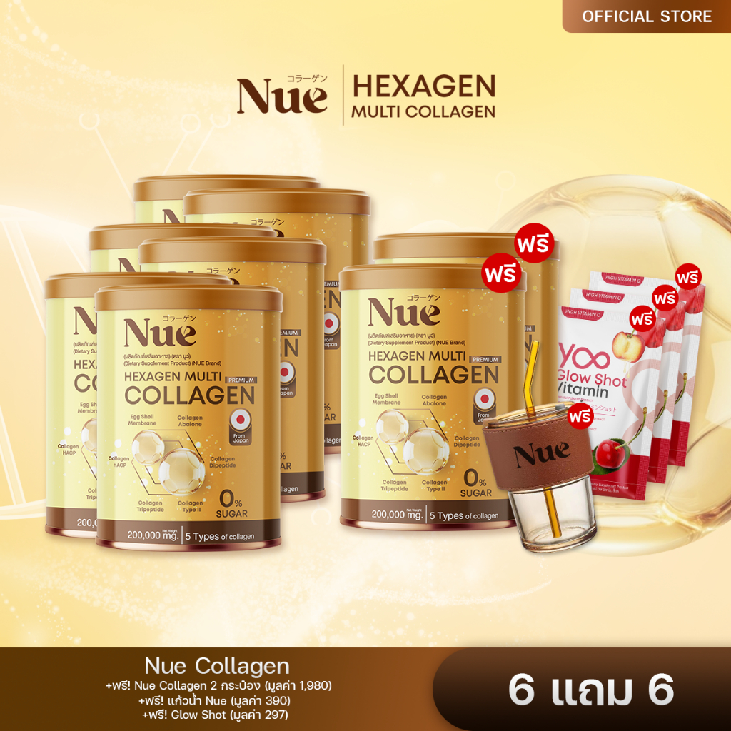 Nue Collagen 6 กป. + ฟรี Nue Collagen 2 กป. แก้วน้ำ 1 ใบ Glow Shot 3 ห่อ -  มัลติคอลลาเจน เกรดพรีเมี