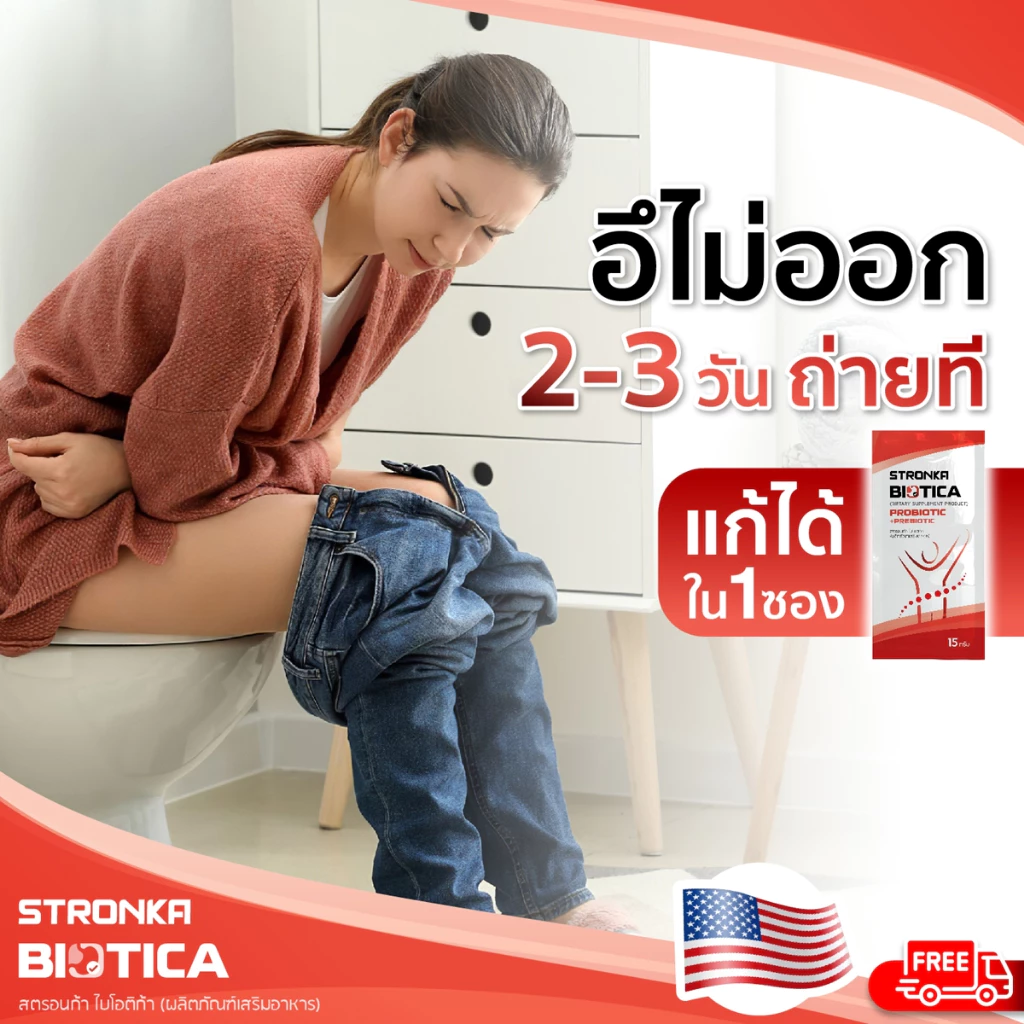 [ส่งฟรี] BIOTICA STRONKA Probiotic 5 สายพันธุ์ Prebiotic 8 ชนิด อุดมไปด้วยไฟเบอร์ synbiotic โปรไบโอติก พรีไบโอติก