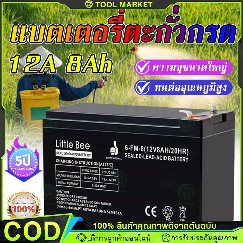 【Tool Markete】12V 8ah แบตเตอรี่แห้ง แท้ แบตเตอรี่ 12v 12ah แบตรถไฟฟ้า 48V12Ah แบตสกู๊ตเตอร์
