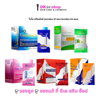 ไบโอทรีทเม้นท์ Bio treatment (1 กล่อง 12 ซอง/ 24 ซอง) มี 5 สูตร