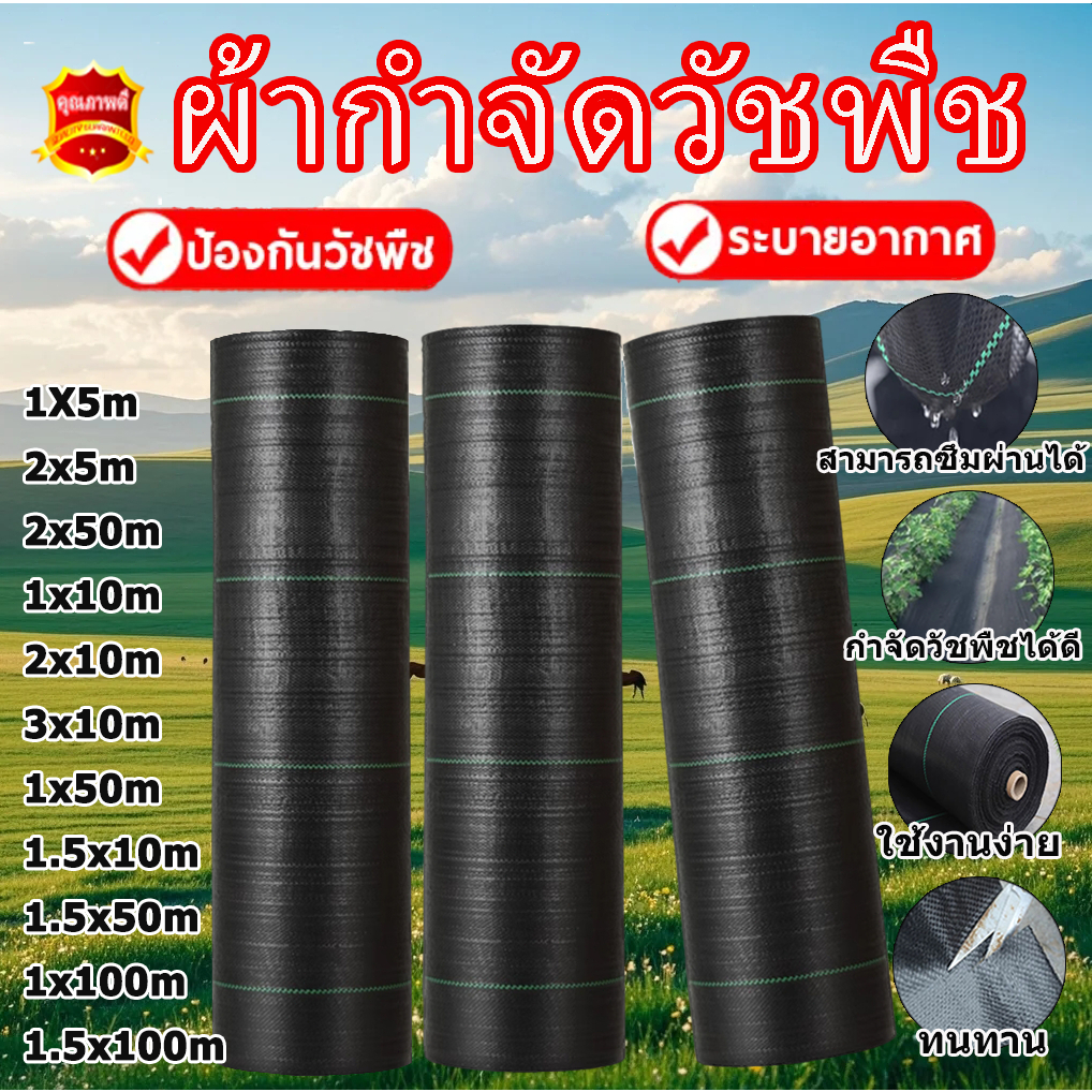 ผ้าพลาสติกสีดำสำหรับกำจัดวัชพืช ทนต่อการกัดกร่อน ระบายอากาศได้และกันน้ำได้ 1x10 1.5x10 2x5 2x10 3x10 และขนาดอื่นๆ