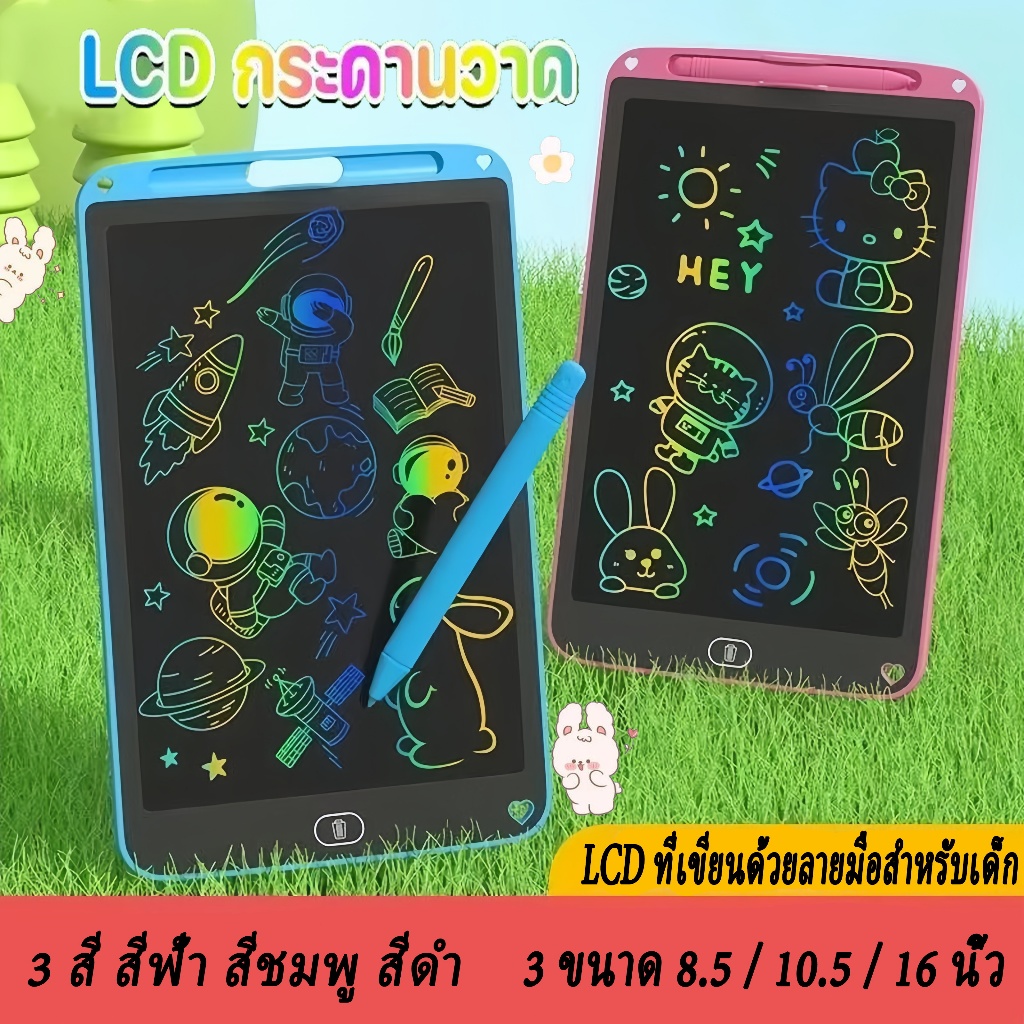 ปากกาฟรี กระดานลบได้ LCD Writing Tablet