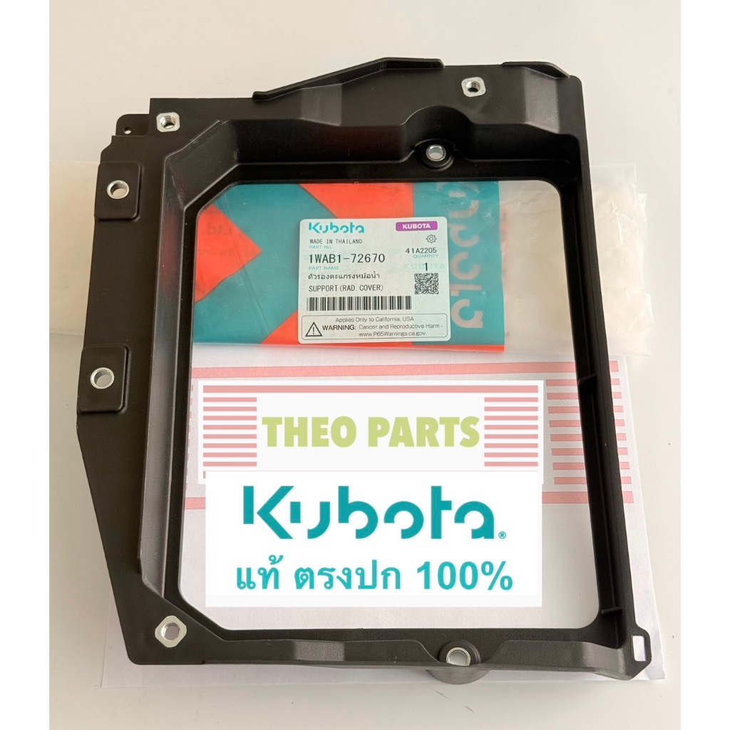 ตัวรองตะแกรงหม้อน้ำ ZT180 คูโบต้า แท้ ฐานรองตะแกรงหม้อน้ำ ZT180DIP