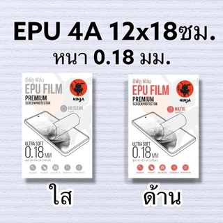 ฟิล์มไฮโดรเจล ขายปลีก 1 ชิ้น 12x18 ซม ฟิล์มนิ่ม TPU & TPH ไม่ได้ตัดให้ตามรุ่น