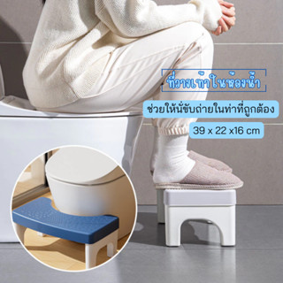 เก้าอี้วางเท้าในห้องน้ำ ไม่เกะกะพื้นที่ในห้องน้ำ