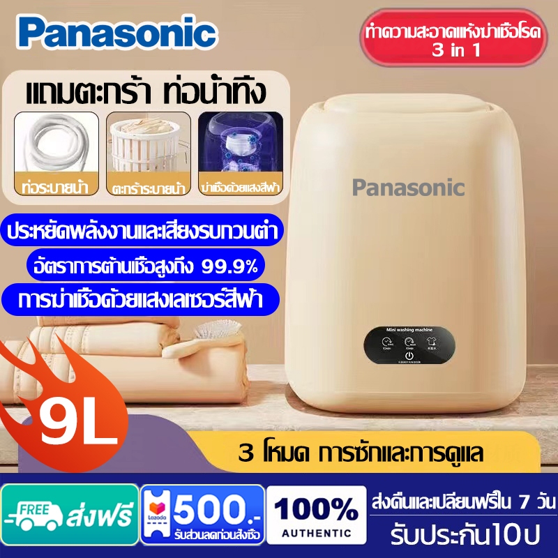 รับประกัน 10ป เปลี่ยนใหม่ฟรี เครื่องซักผ้ามินิ ฆ่าเชื้อได้ถึง99.9% 9L เครื่องซัก ฆ่าเชื้อด้วยแสงสีฟ้า เครื่องซักผ้า mini
