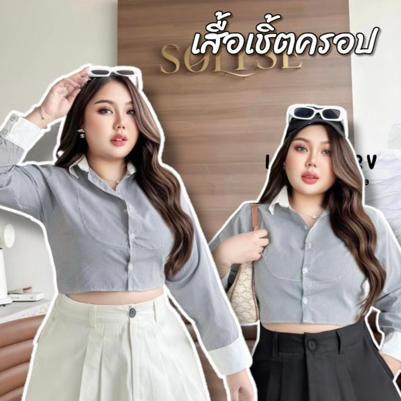 เสื้อครอปลายริ้ว แต่งปกเชิ้ต+ปลายแขนตัดสี อก40++ เชิ้ตสาวอวบ อ้วน