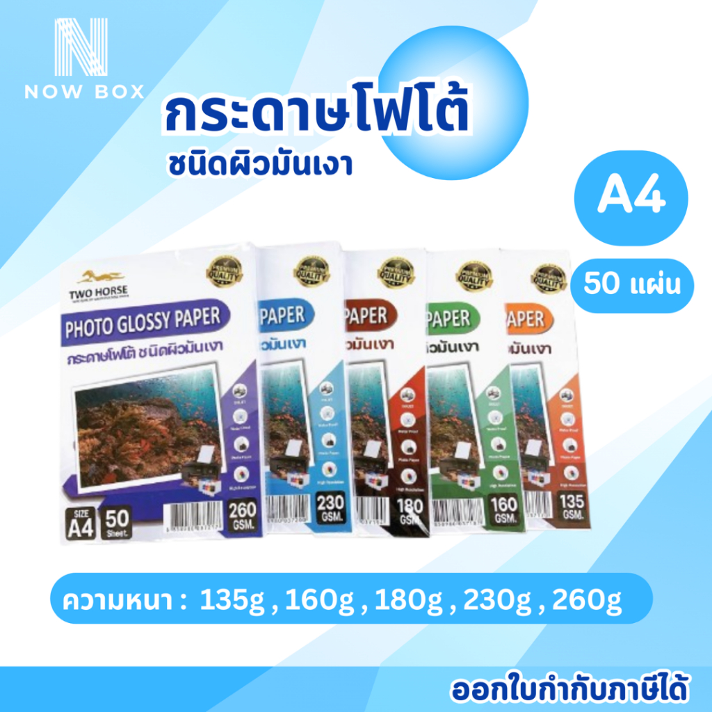 [📌มีส่งทันที]กระดาษโฟโต้ Photo เกรดPREMIUM  หนา 135-260g ขนาด A4 ,4x6" บรรจุ 50 แผ่น