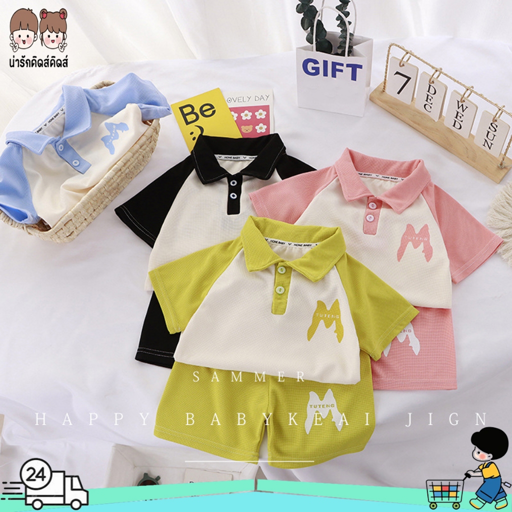 ชุดเสื้อโปโลเด็ก เสื้อแขนสั้นและกางเกงขาสั้น สลับสีสวย สไตล์แฟชั่น พร้อมส่ง #12201
