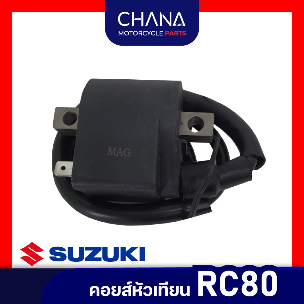 คอยล์หัวเทียน RC80 / KR คอยล์หัวเทียน คอยล์ใต้ถัง คอยล์จุดระเบิด คอย อะไหล่มอเตอร์ไซค์ พร้อมส่ง!