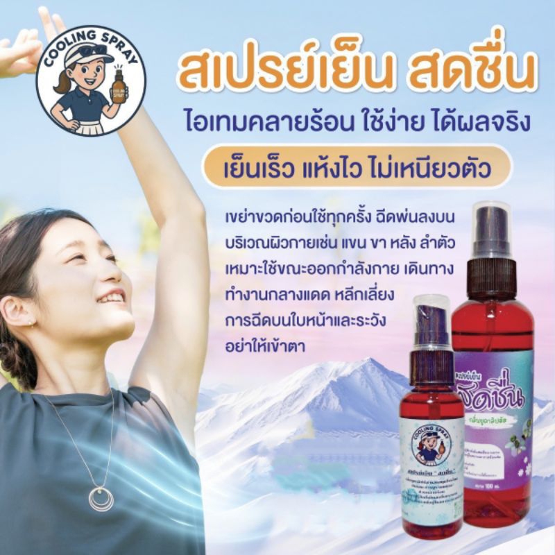 สเปรย์เย็น สดชื่น กลิ่นยูคาลิปตัส COOLING SPRAY 100 ml