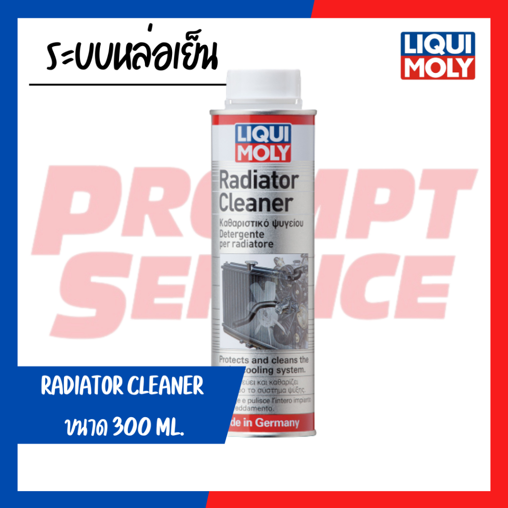 น้ำยาทำความสะอาดหม้อน้ำ Radiator Cleaner
