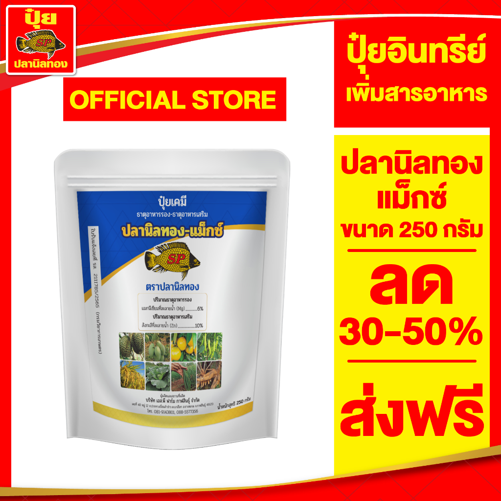 ปลานิลทอง-แม็กซ์ เร่งใบเขียว ใบหนา ใบมัน เร่งใบแก่ แตกใบใหม่เร็ว กิ่งก้านใบแข็งแรง ส่งตรงจากโรงงาน - รูปที่ 5