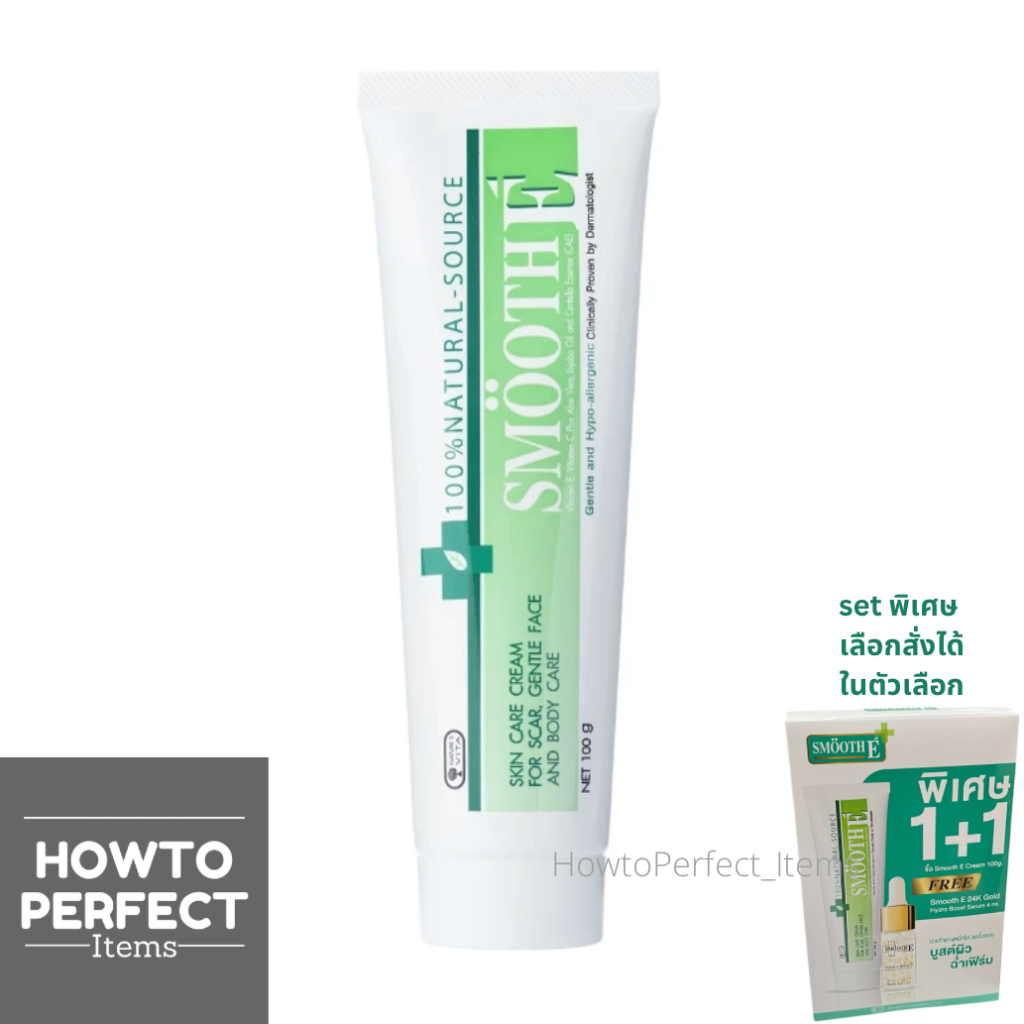 Smooth E Cream สมูทอีครีม เขียว ( SmoothE Smooth-E )