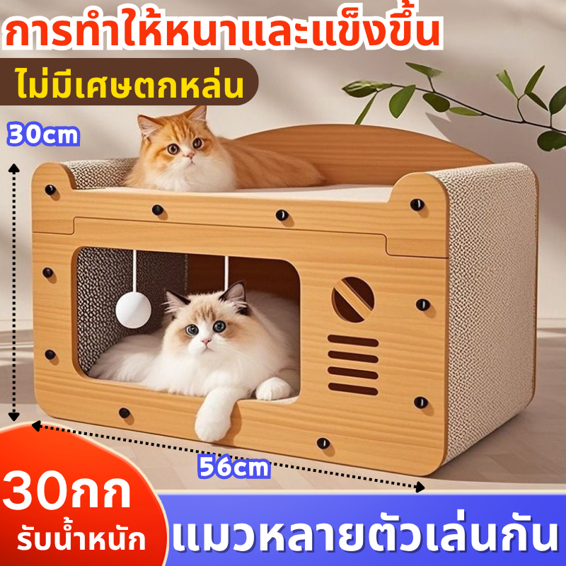 😻ที่ลับเล็บแมว คอนโดแมว💒 บ้านแมว ลับเล็บแมว กล่องแมว เตียงแมวสามารถรองรับแมวได้ 3-4 ตัว คอนโดแมว บ้านลับเล็บแมว กล่องแมว