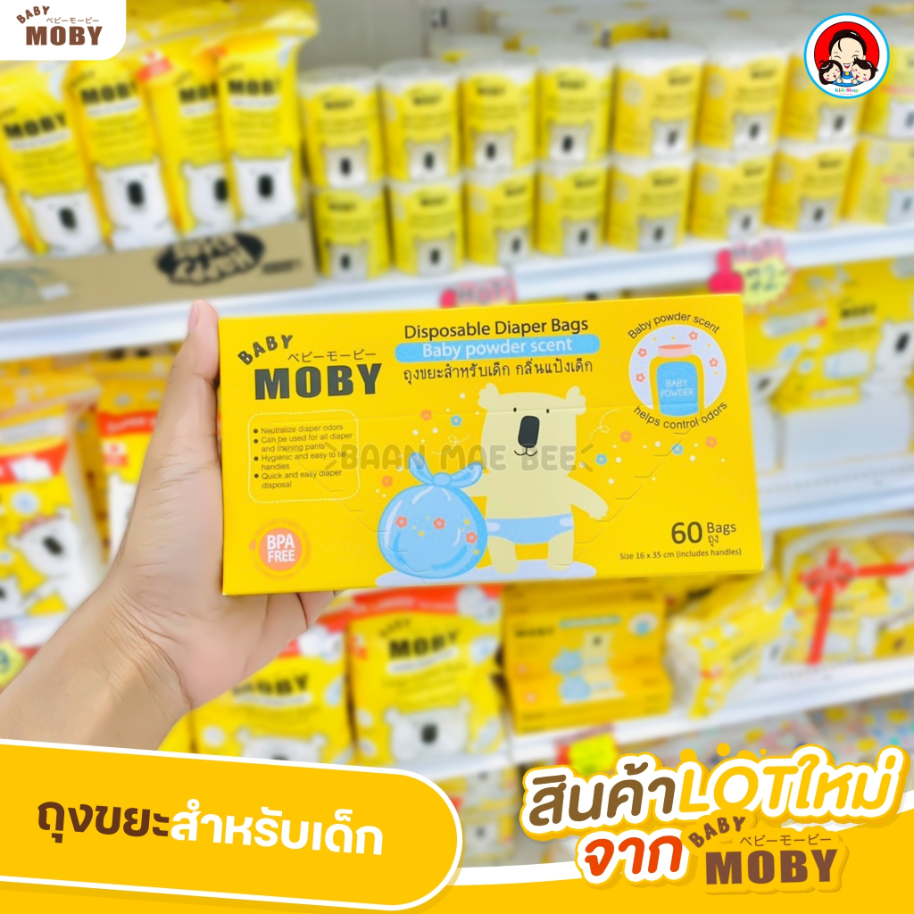 Moby โมบี้ ถุงขยะ ใส่เพิสใช้แล้ว ดับกลิ่น  60 ถุง/กล่อง Baby Moby Disposable Diaper Bags
